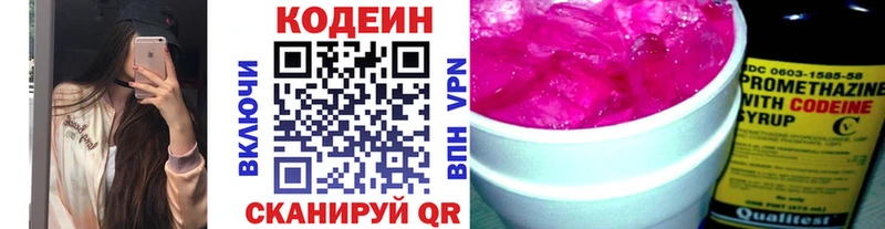 Codein Purple Drank  Звенигово 